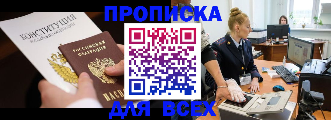 временная прописка в Угличе